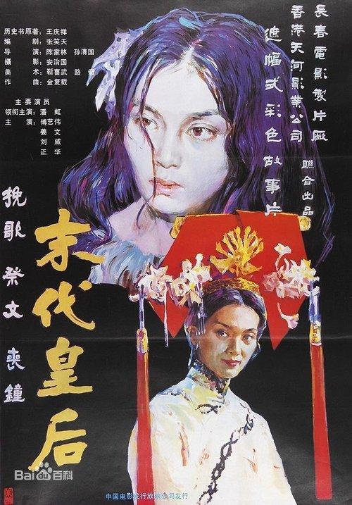 The Last Empress filmas online