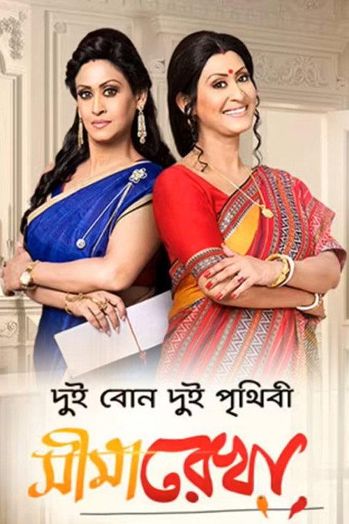 Seemarekha filmas online