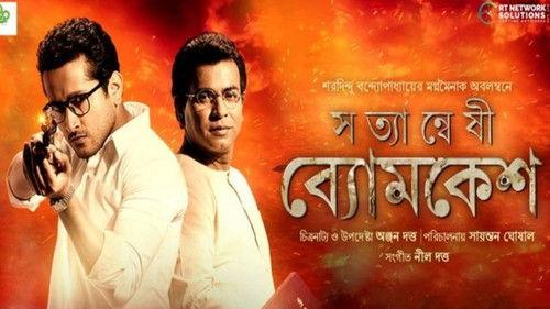 Satyanweshi Byomkesh filmas žiurėti online