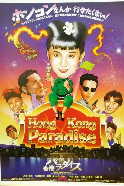 Hong Kong Paradise filmas online