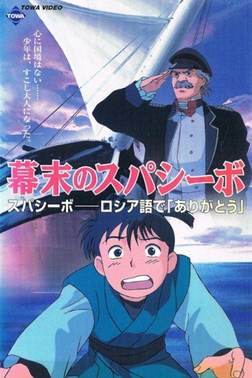 Bakumatsu no Spasibo filmas online