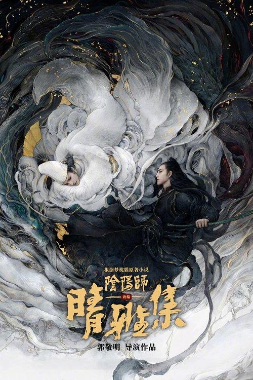 The Yin-Yang Master: Dream of Eternity filmas online