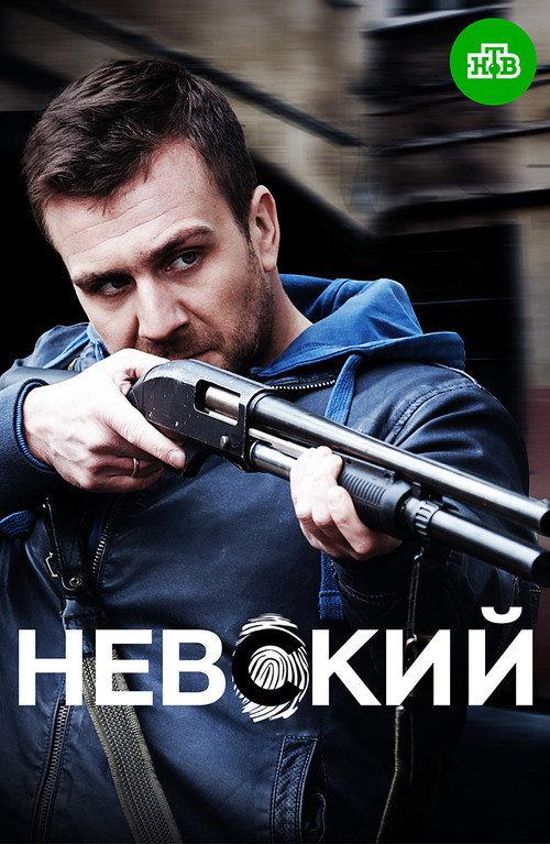 Невский filmas online