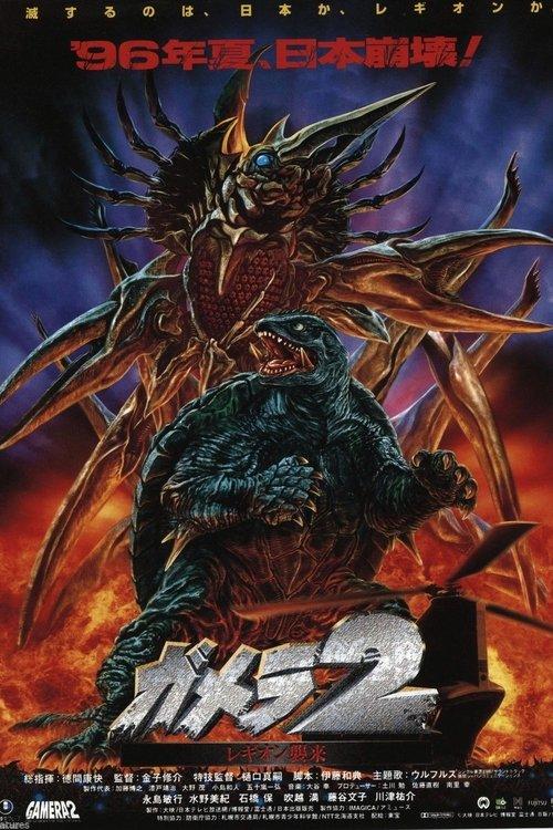Gamera 2: Attack of Legion filmas online
