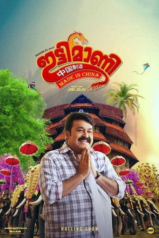 Ittymaani: Made In China filmas online