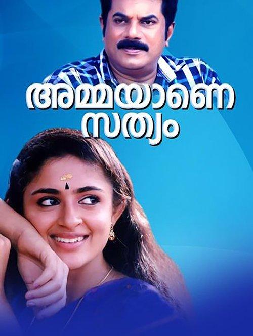 Ammayane Sathyam filmas online
