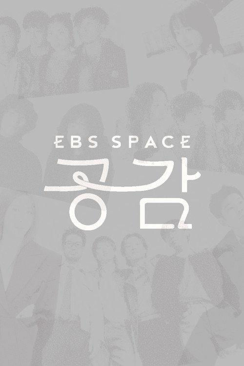 EBS 스페이스 공감 filmas online