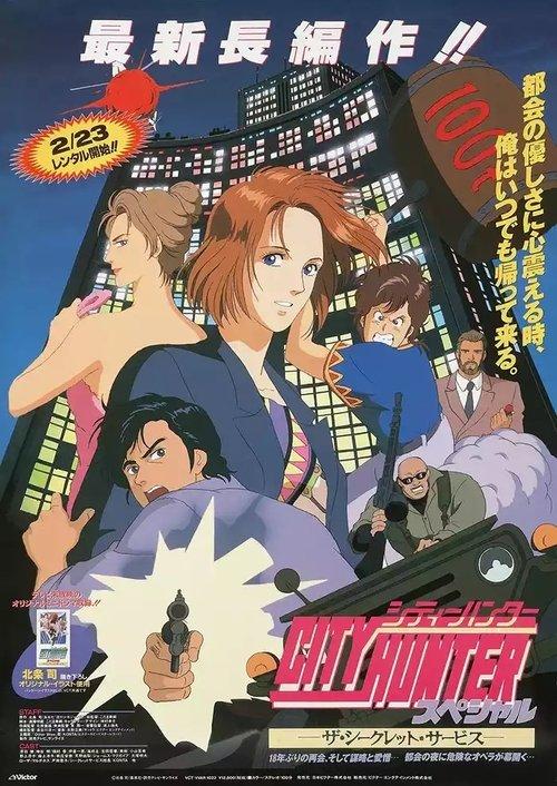 City Hunter Special: The Secret Service filmas online