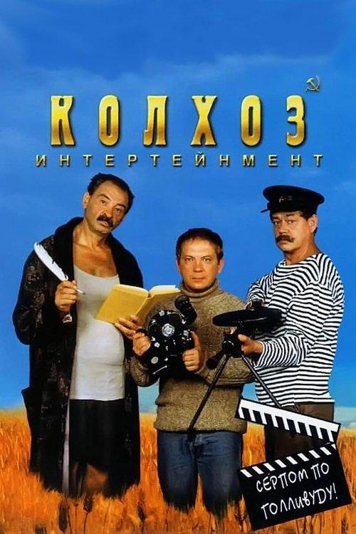 Kolkhoz Entertainment filmas online
