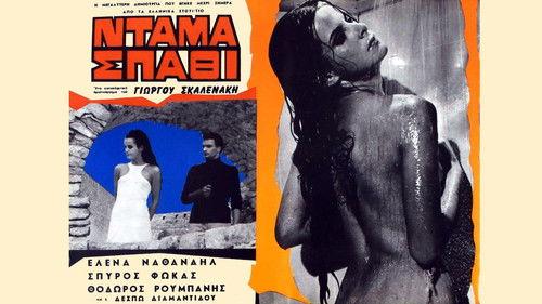 Queen of Clubs filmas žiurėti online