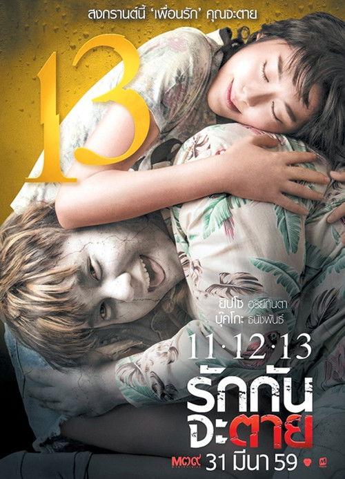 11-12-13 รักกันจะตาย filmas online