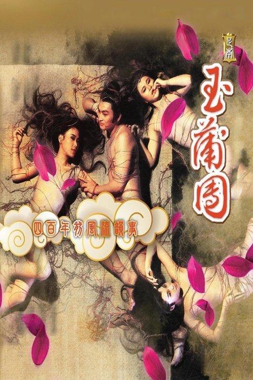 Fu shi feng qing hui filmas online