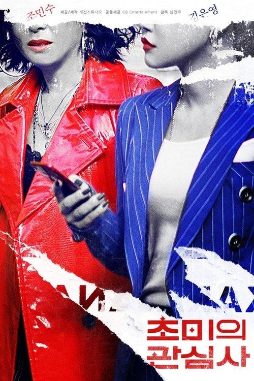 Jazzy Misfits filmas online