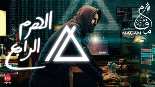 The Fourth Pyramid filmas žiurėti online