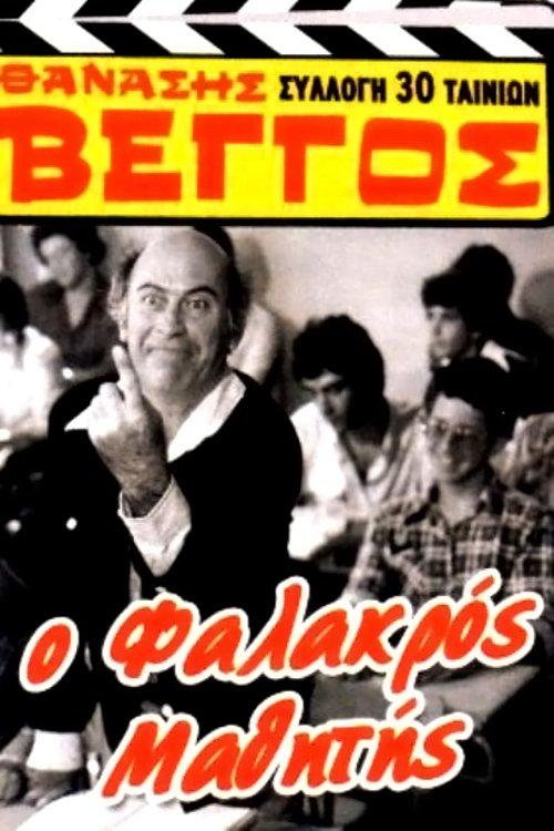 The Bald Student filmas online