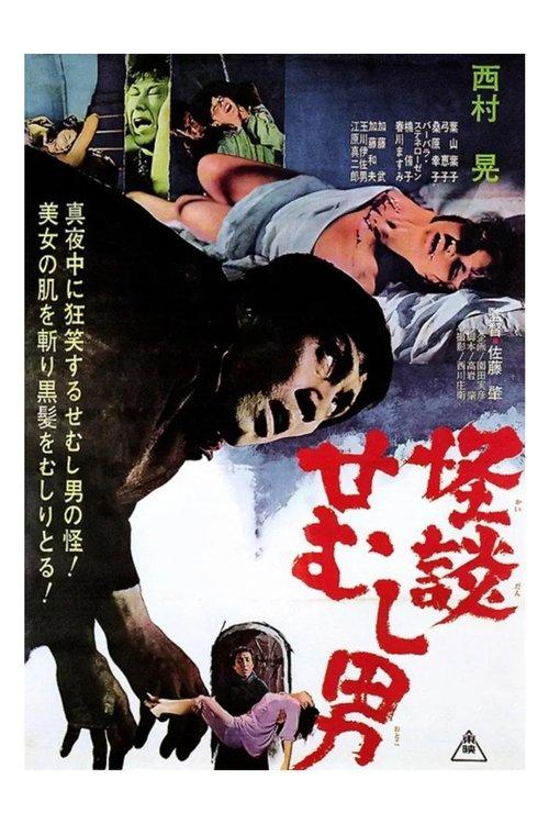 House of Terrors filmas online