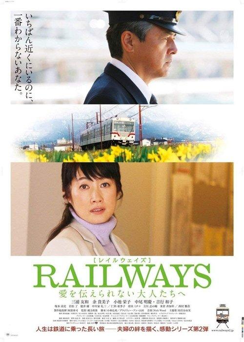RAILWAYS 愛を伝えられない大人たちへ filmas online