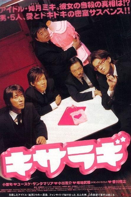 Kisaragi filmas online