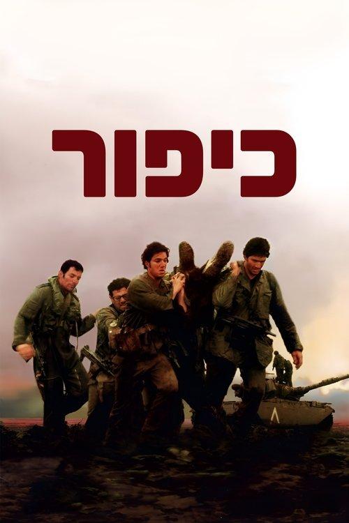 Kippur filmas online