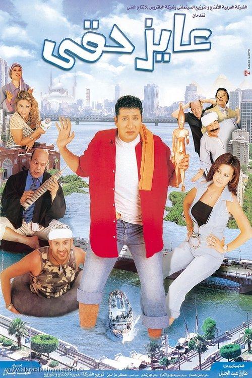 I Want My Right filmas online