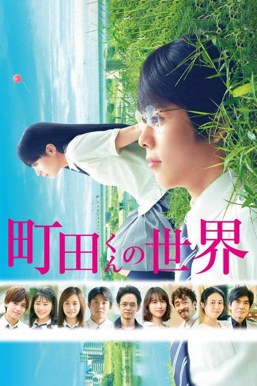 The World of Machida-kun filmas online