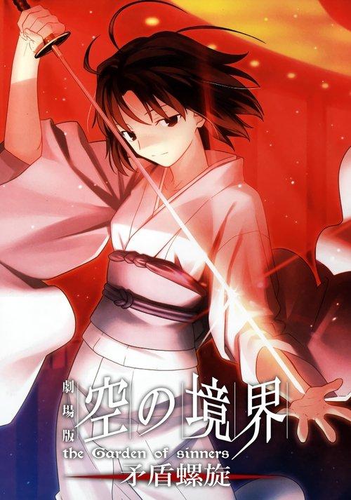 The Garden of Sinners: Paradox Spiral filmas online