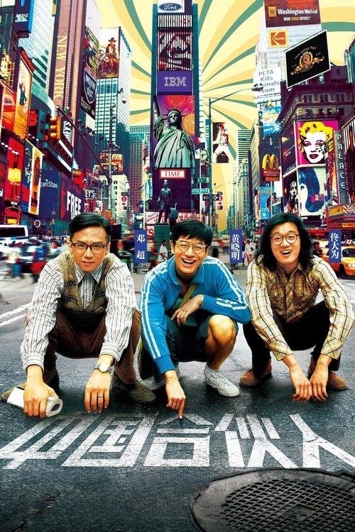 American Dreams in China filmas online