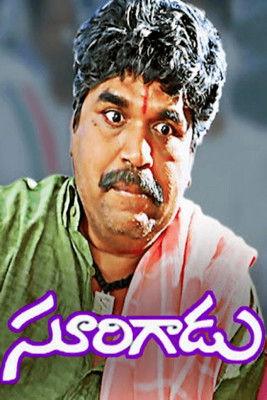 Surigadu filmas online