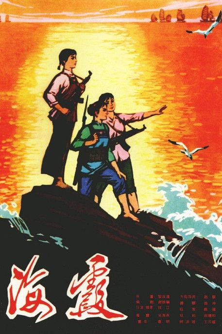 Haixia filmas online