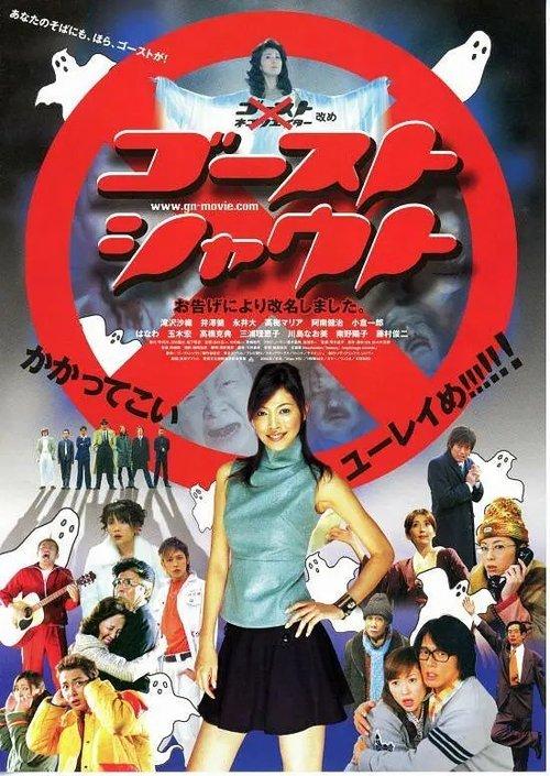 Ghost Shout filmas online