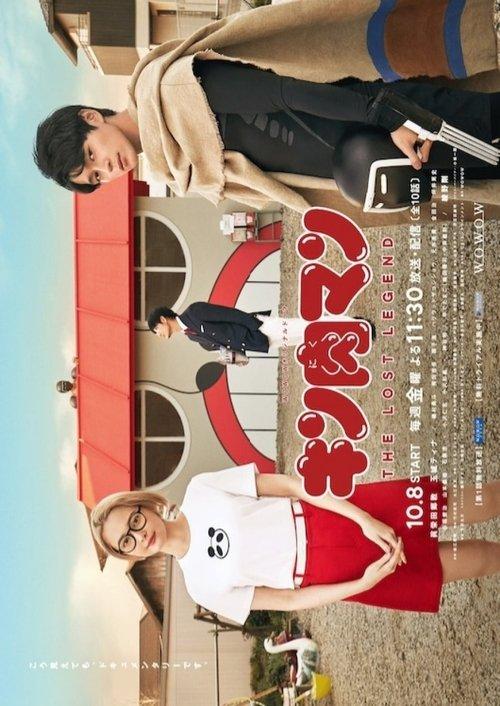 キン肉マン THE LOST LEGEND filmas online