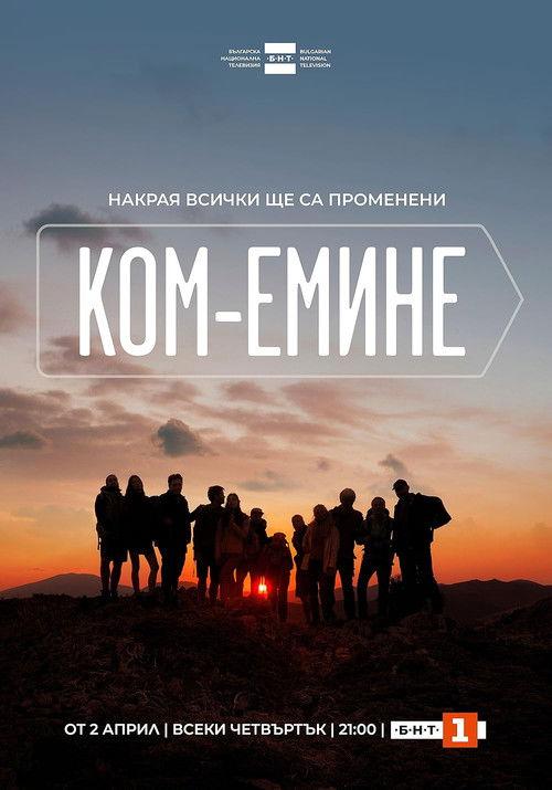 Ком-Емине filmas online