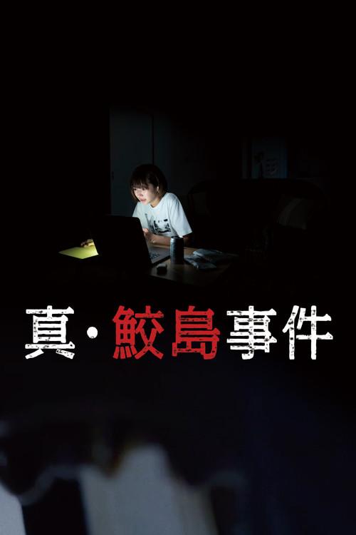 The Samejima Incident filmas online