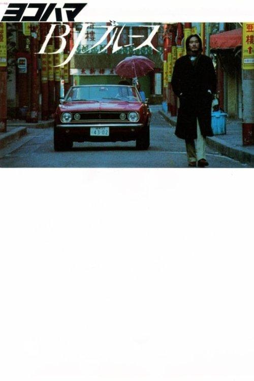 Yokohama BJ Blues filmas online