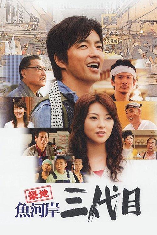 The Taste of Fish filmas online