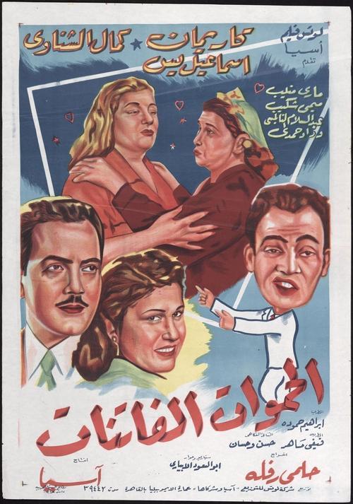 Fascinating Mothers-In-Law filmas online