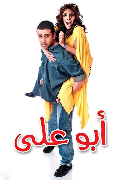 Abu Ali filmas online