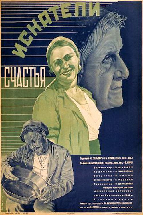 Искатели счастья filmas online