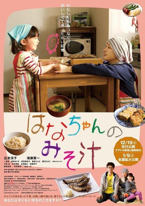Hana's Miso Soup filmas online