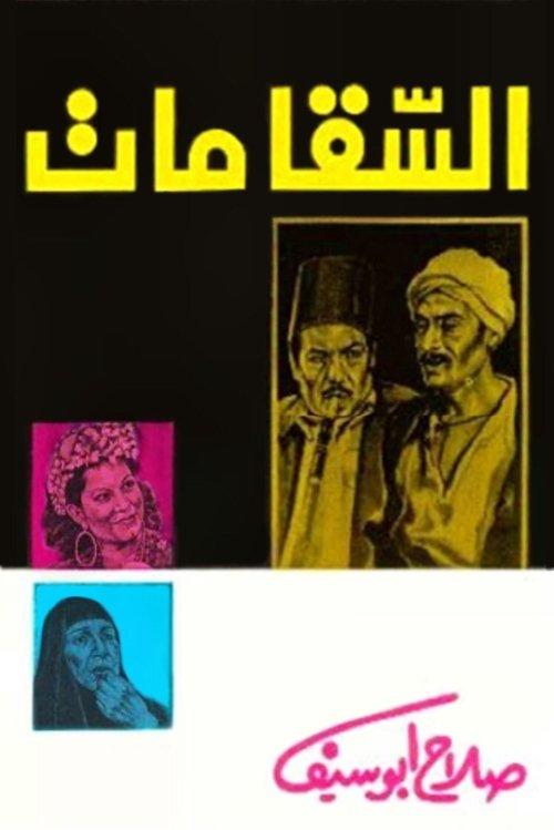 The Water-Carrier Is Dead filmas online