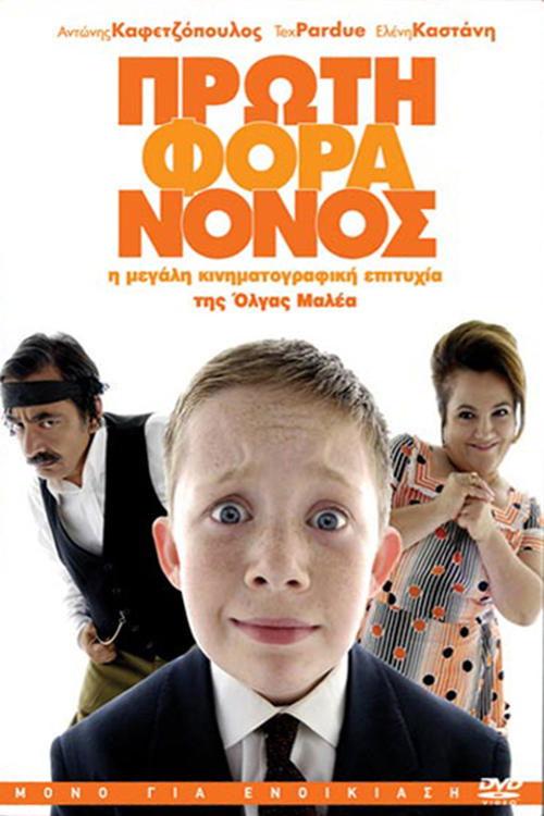 Little Greek Godfather filmas online