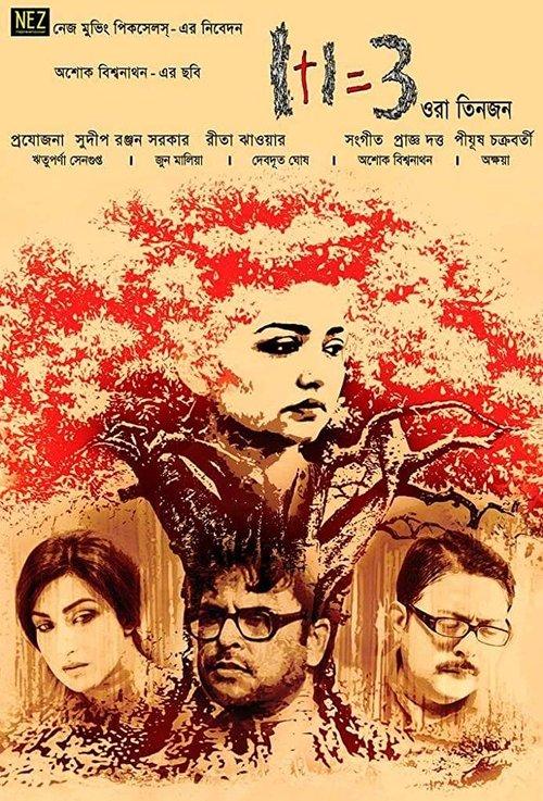 1+1=3 Ora Tinjon filmas online