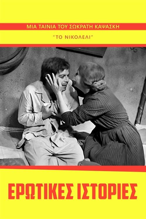 Erotic Stories filmas online