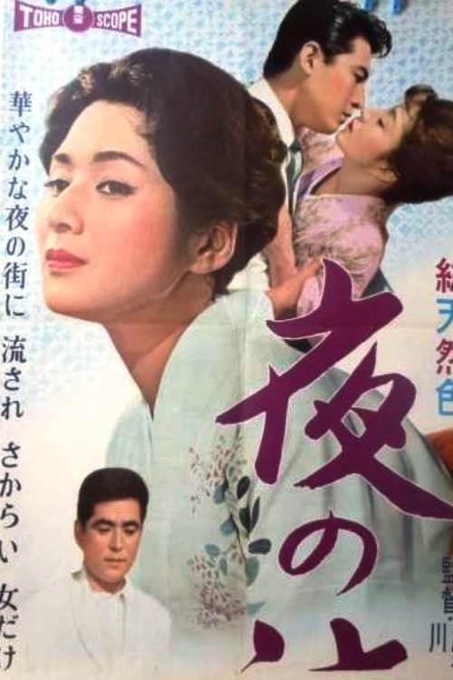 The Lovelorn Geisha filmas online