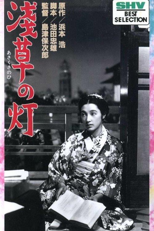 The Lights of Asakusa filmas online