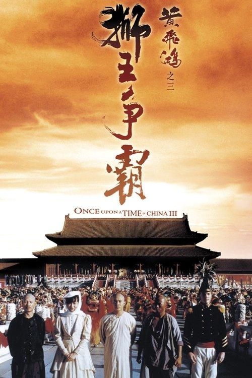 Once Upon a Time in China III filmas online