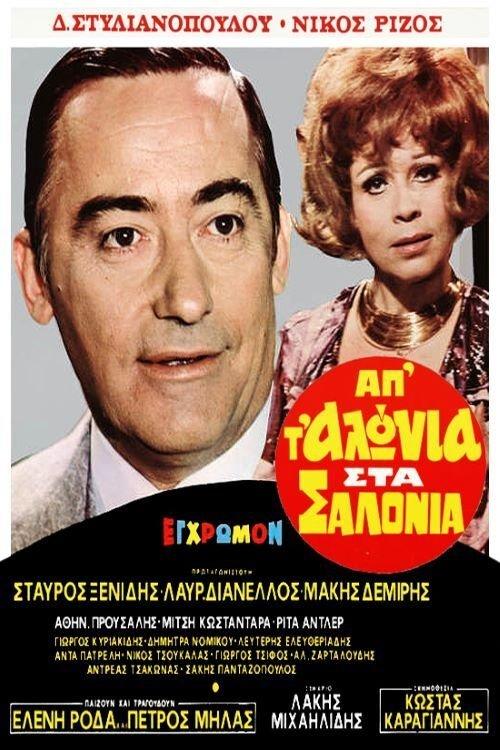 From the Stable to the Salon filmas online