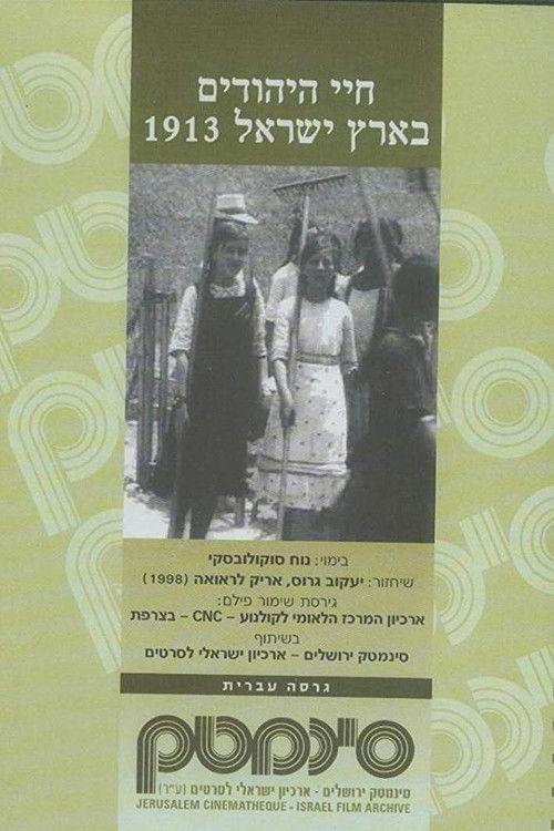 The Life of the Jews of Palestine filmas online