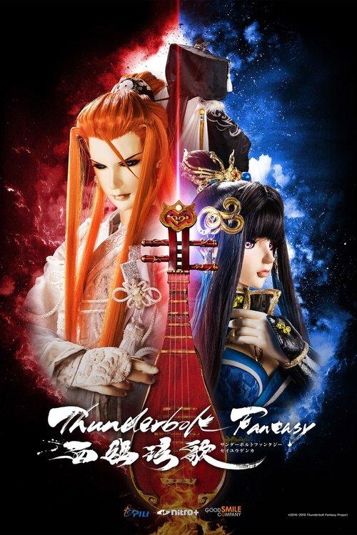 Thunderbolt Fantasy 西幽玹歌 filmas online