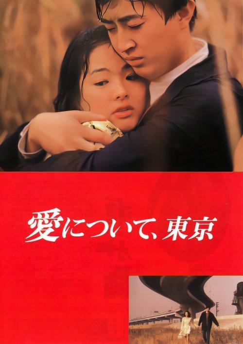 About Love, Tokyo filmas online